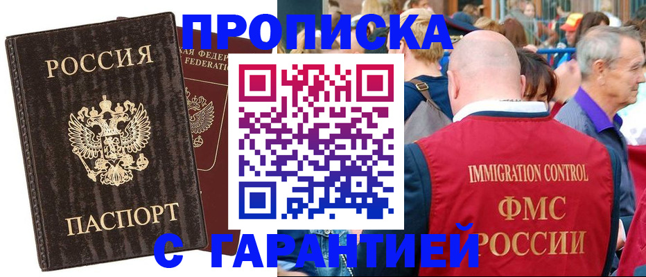 прописка регистрация в Абинске