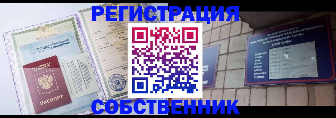 постоянная прописка по договору в Абинске