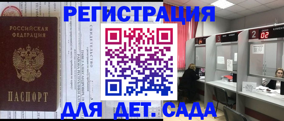 прописка для школы в Абинске