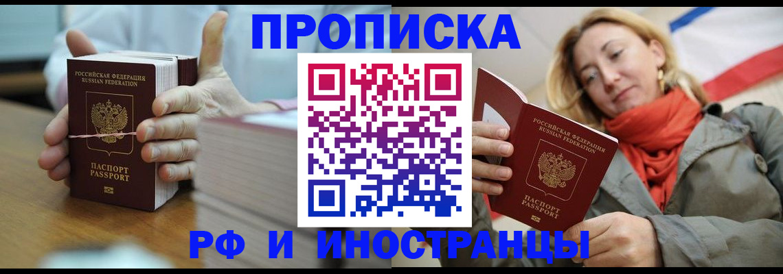 временная регистрация купить в Абинске
