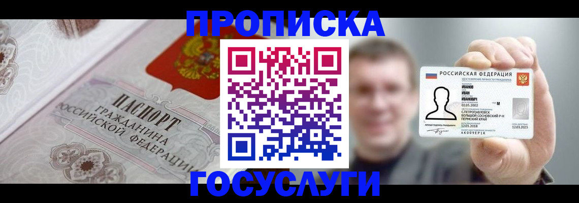 временная регистрация надежно в Абинске