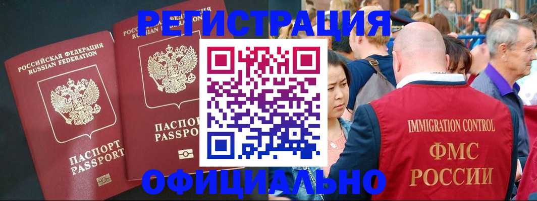 постоянная прописка по месту жительства в Абинске