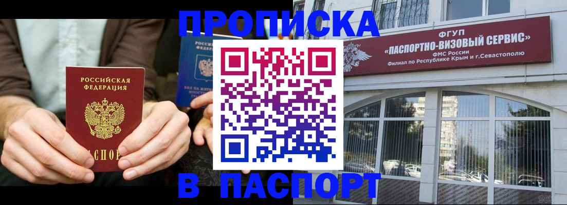 прописка в Абинске